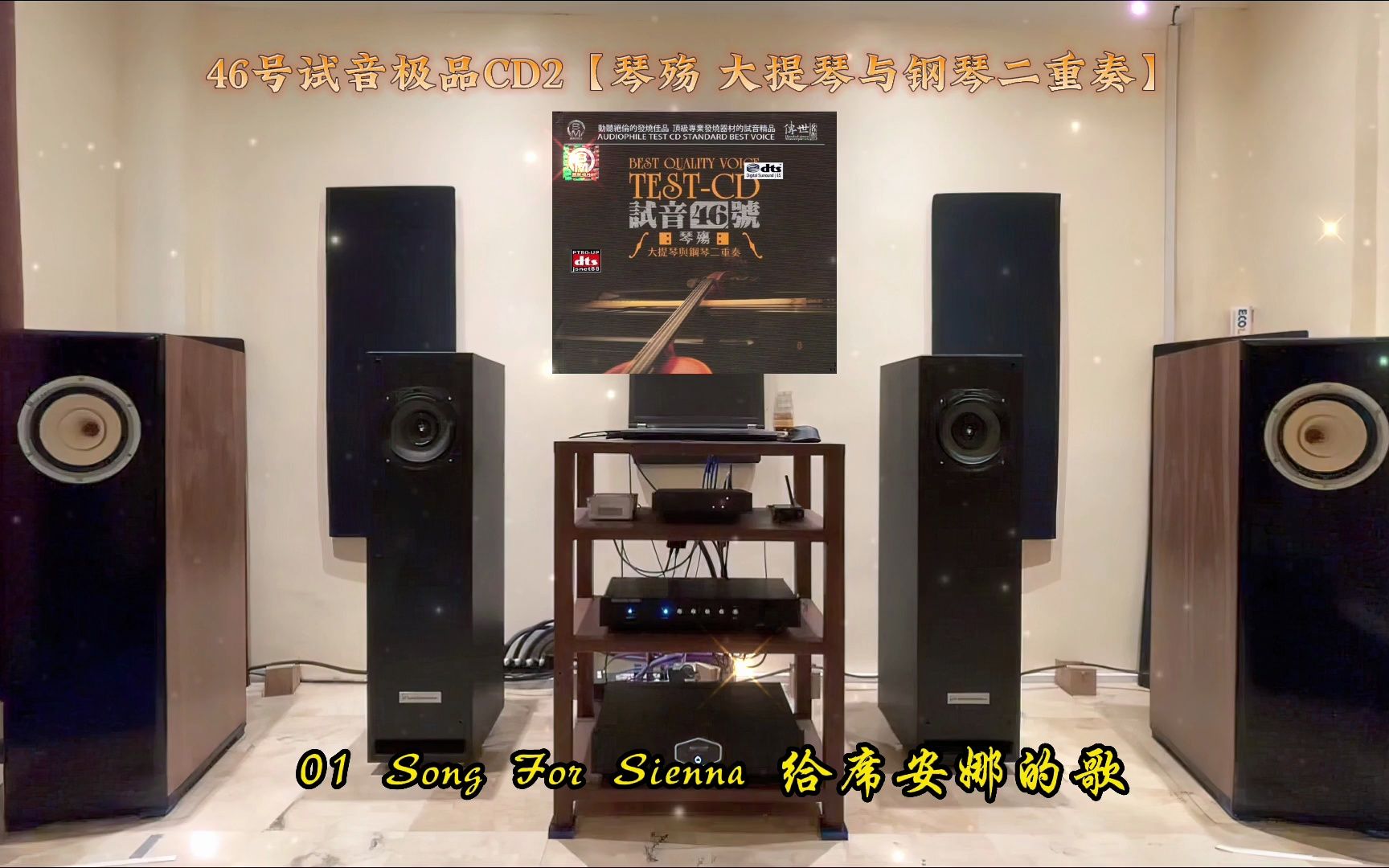 [图]HiFi音乐46号试音极品CD2【琴殇 大提琴与钢琴二重奏】~配耳机或音响