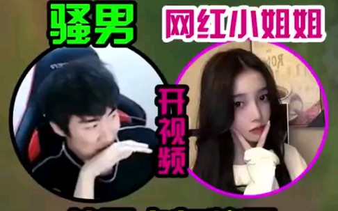 骚男和小姐姐开视频,结局亮了!!!哔哩哔哩bilibili