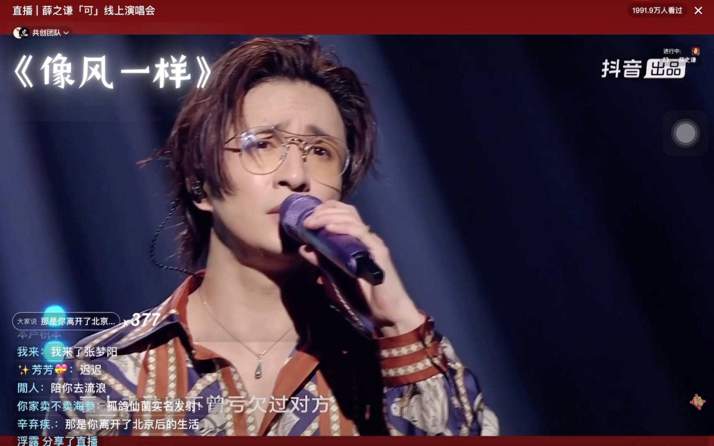 2023薛之谦抖音线上演唱会一《像风一样》录屏