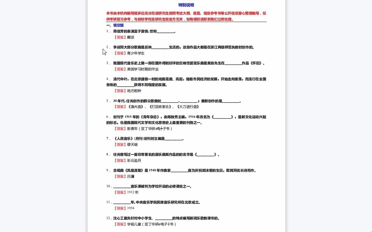 [图]C441015【基础】2024年山东艺术学院135105广播电视《911艺术基础之中国近现代音乐史》考研基础训练590题（填空+名词解释+简答+论述题）资料复习