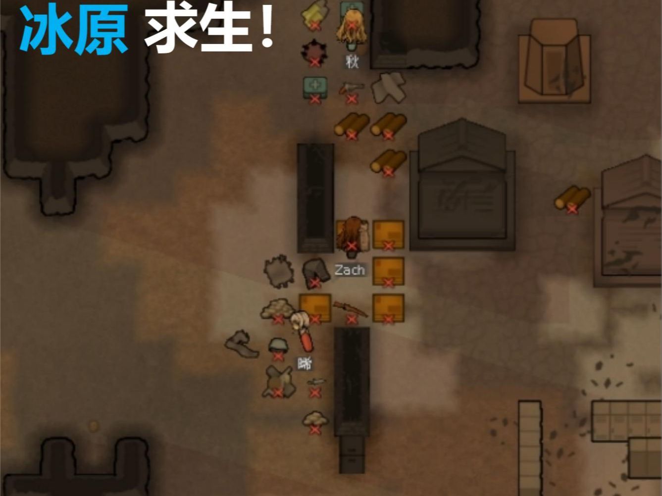 [图]【Rimworld】冰原1.4｜一切的开始#1