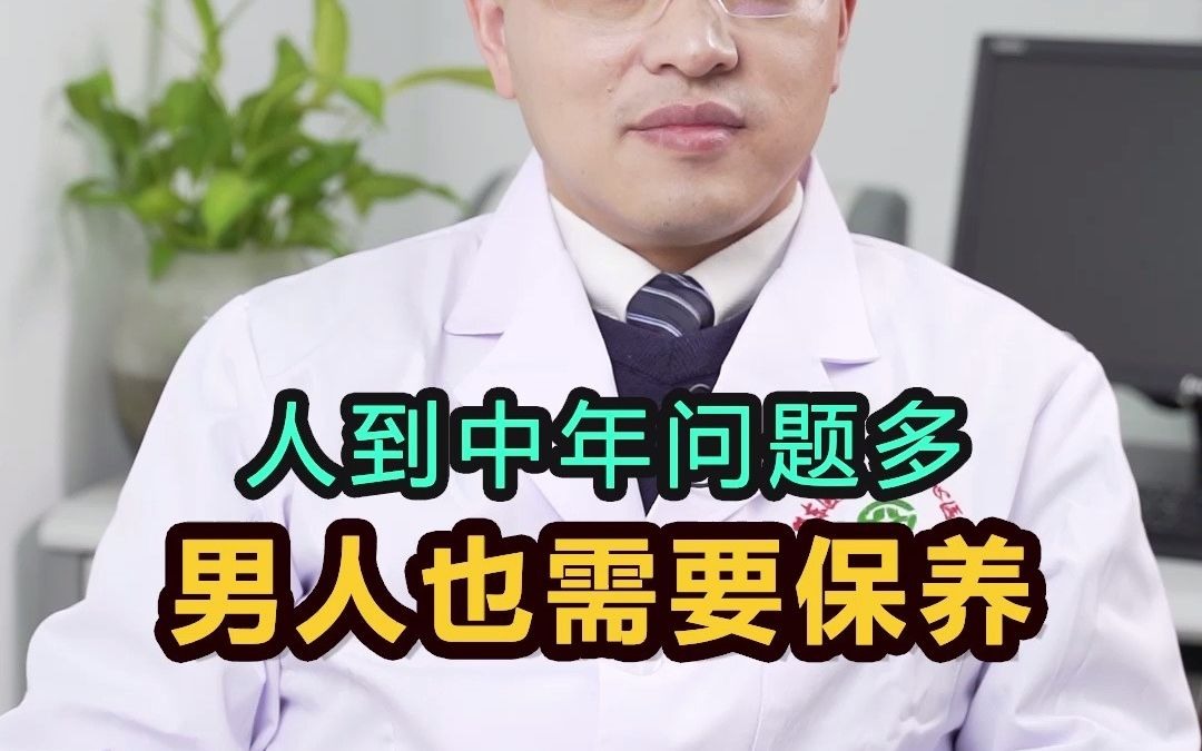 中年男人也要保养自己!教你保养自己的办法