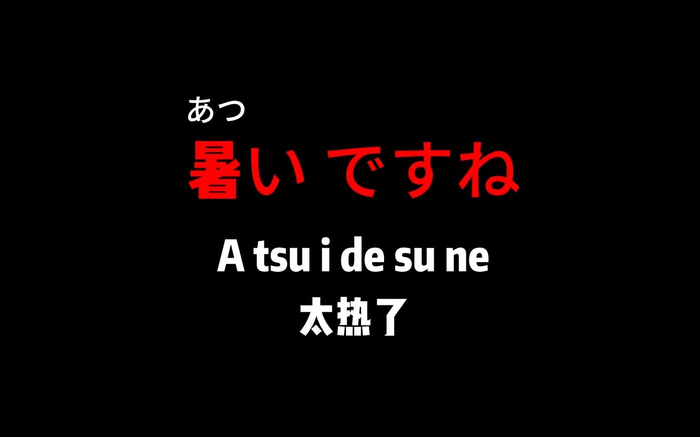 【日语跟读】你那边天气好吗?教你用日语说天气!!(下)哔哩哔哩bilibili