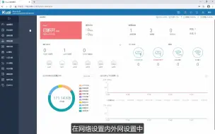 Video herunterladen: 爱快路由--基础联网教程