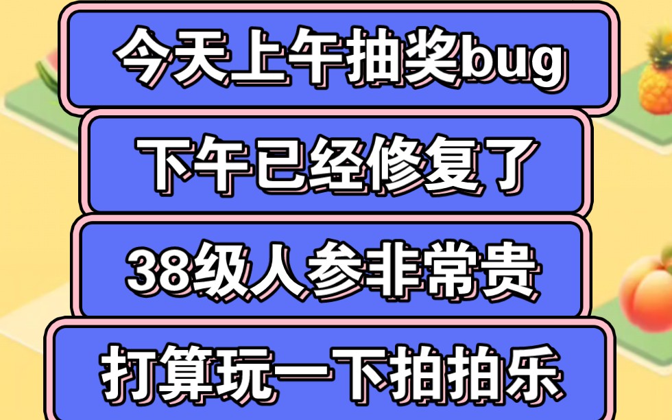 参游天下参豆0.45,今天早些时候抽奖显示异常,下午已经修复,现在38级人参很贵,能卖55个参豆,打算玩一下六年人参拍拍乐,体验一把,大概300多豆...