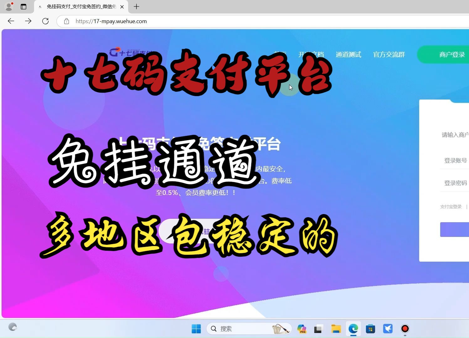 十七码支付公益平台、免挂通道、包稳定、支持多个地区、永不掉线、公益码支付哔哩哔哩bilibili