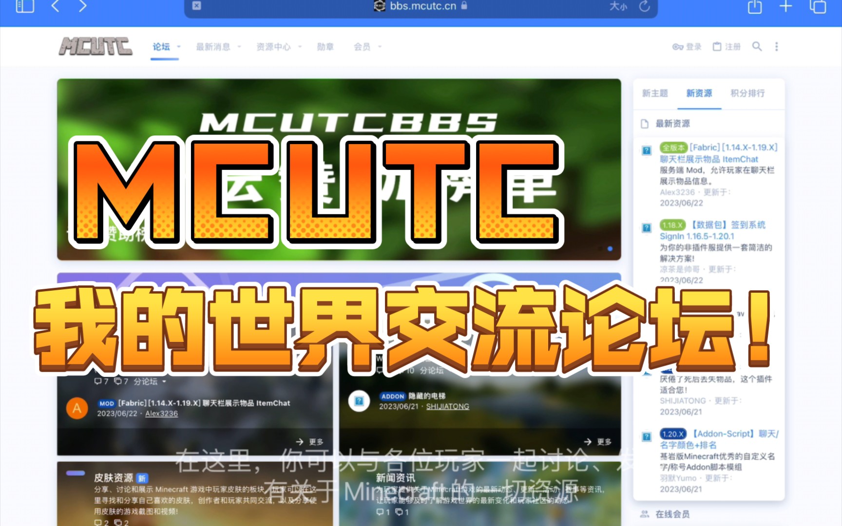 MCUTC 我的世界交流论坛!哔哩哔哩bilibili