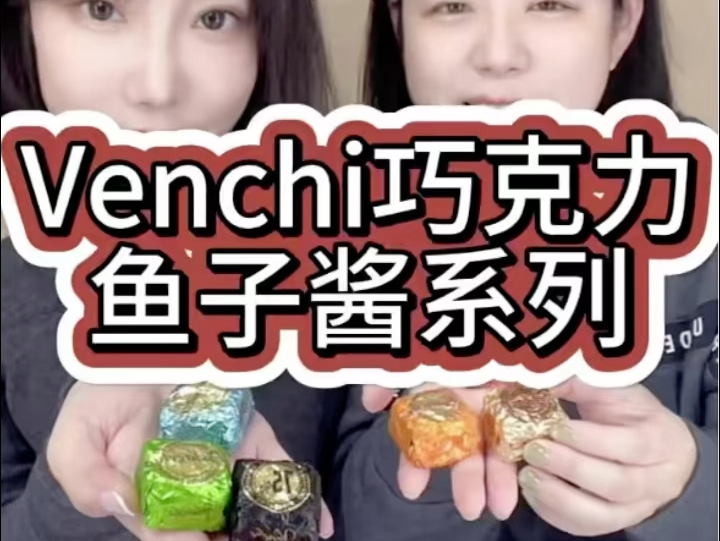 Venchi巧克力!为什么这么贵?哔哩哔哩bilibili