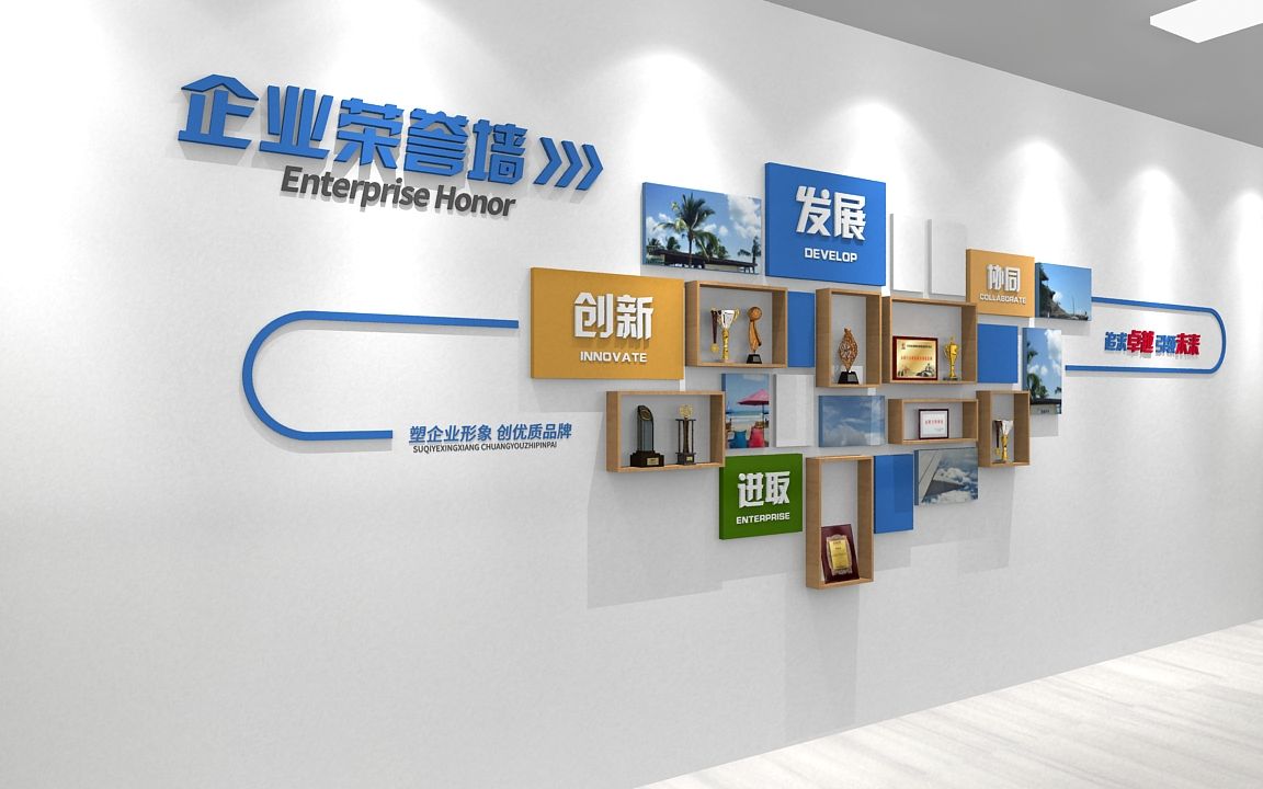 企业荣誉形象墙 追求卓越引领未来文化墙