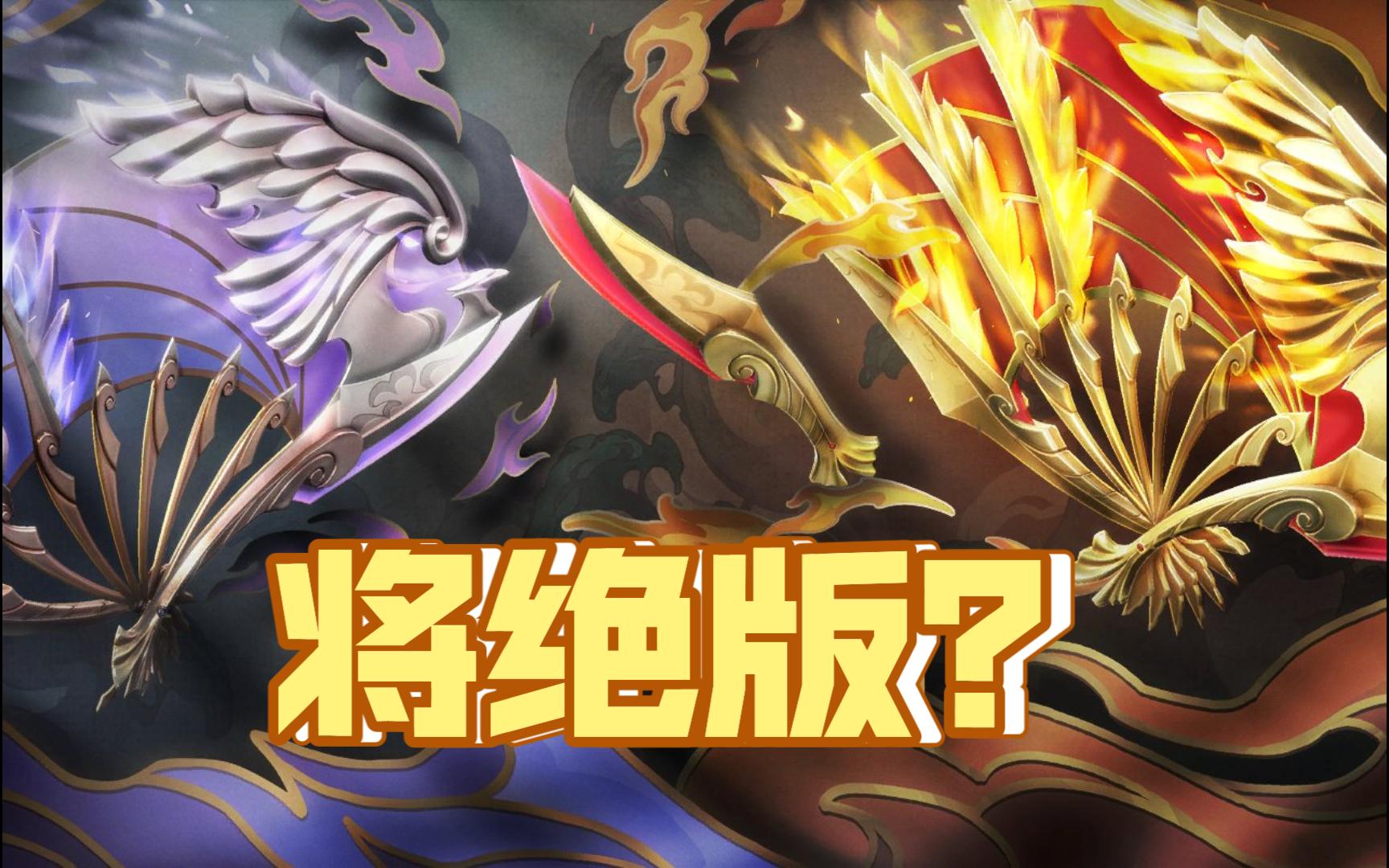 无畏契约国服离火刃下架后将绝版?外服将有可能上架离火刃? - 视频下载 Video Downloader