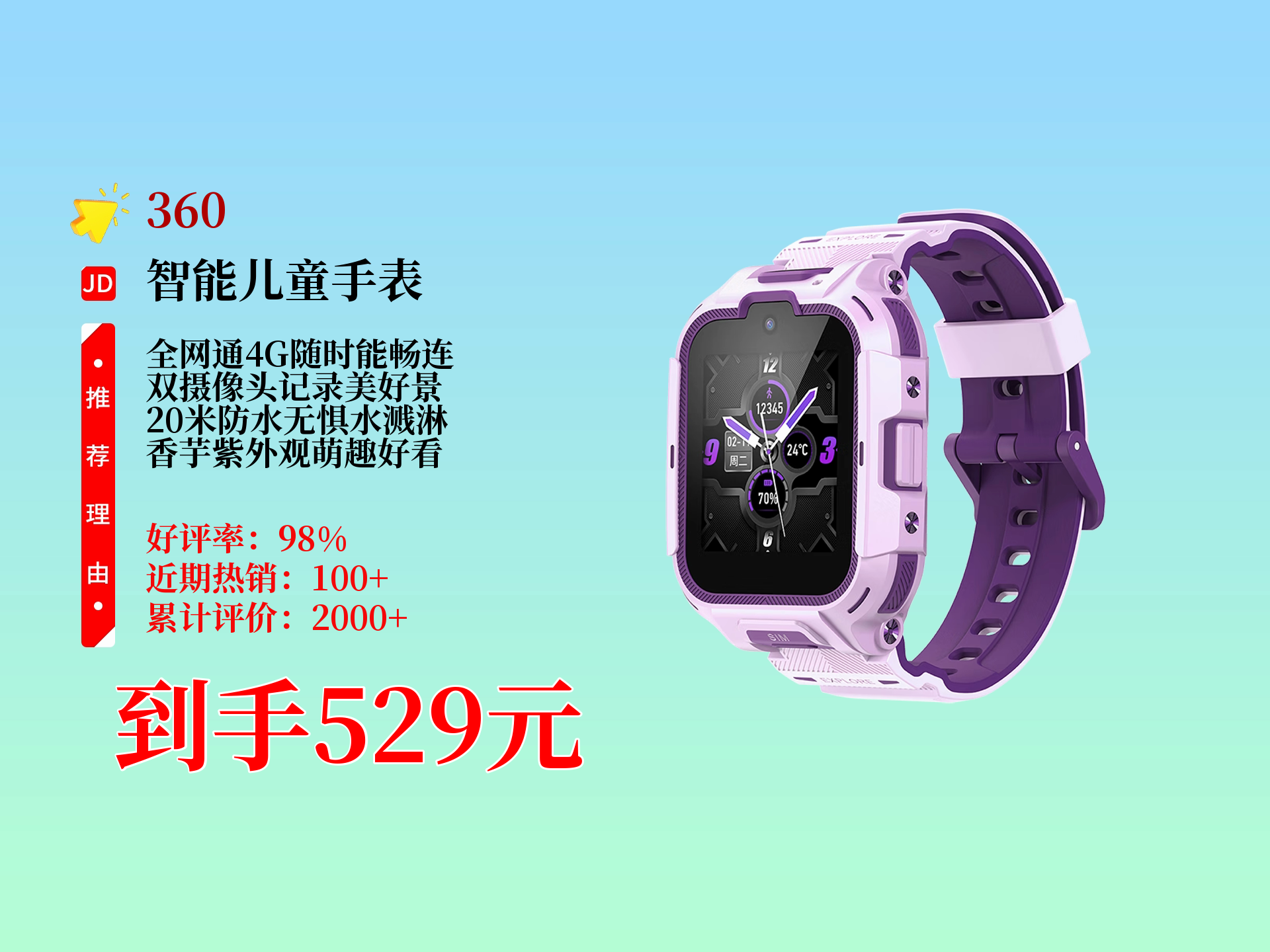 360w103儿童手表参数=360儿童手表w910多少钱