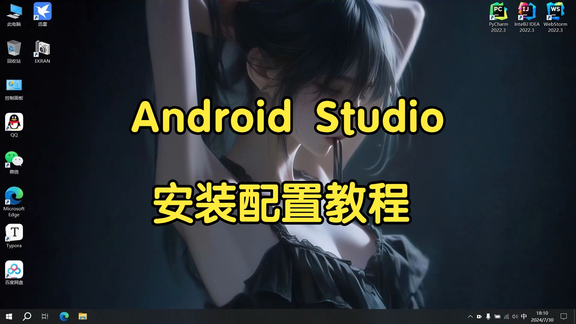 Android Studio安装+汉化哔哩哔哩bilibili