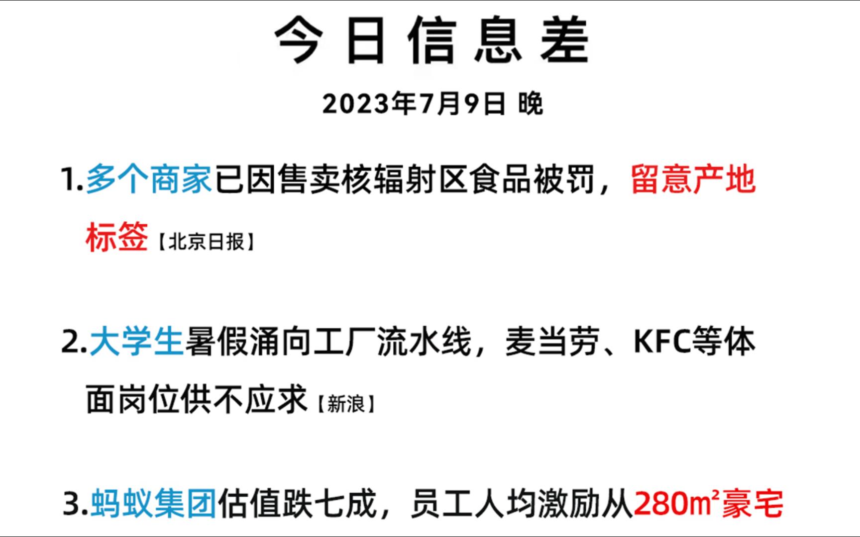 今日信息差丨老年经济开始火了丨7月9日晚哔哩哔哩bilibili