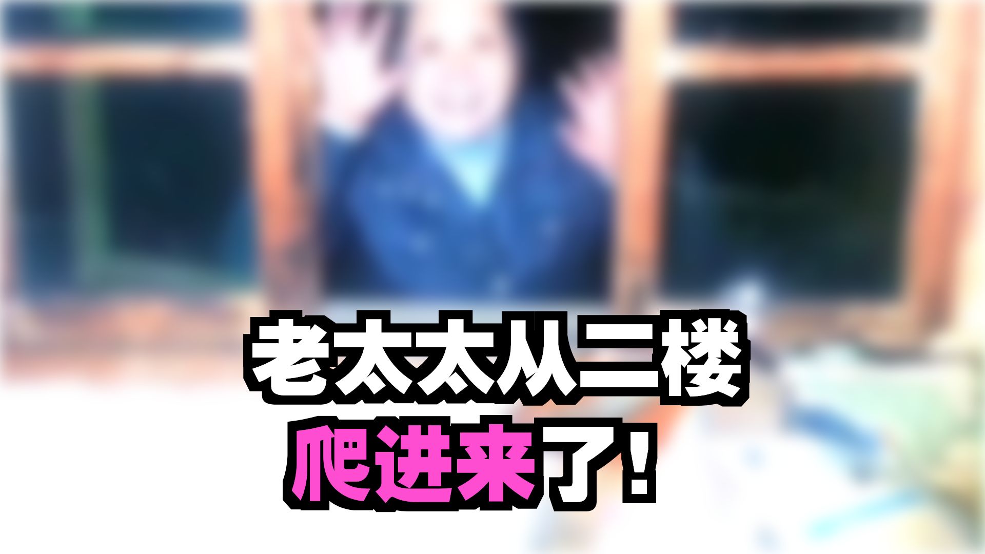 夜探无人村     户外探险大壮