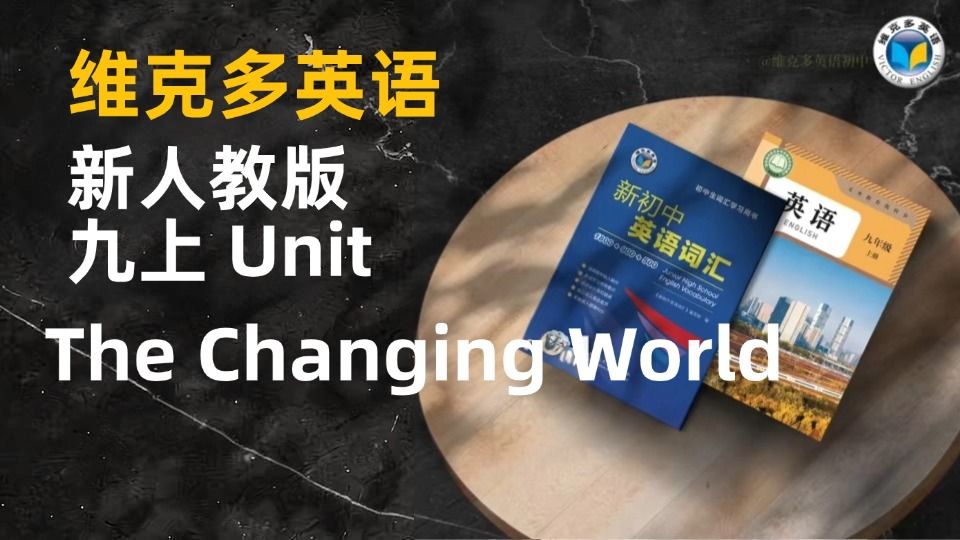 【初中英语】最新人教版九年级英语单词拼读视频