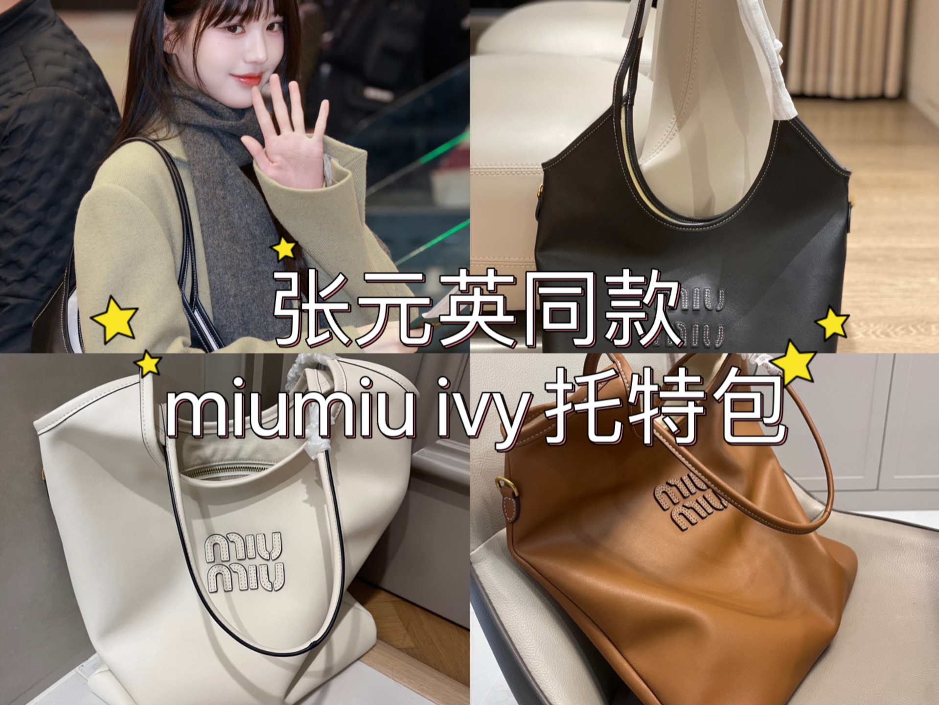 张元英同款miumiu ivy托特包哔哩哔哩bilibili