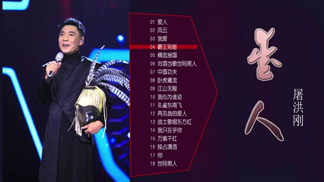 屠洪刚_浑厚刚强的嗓音