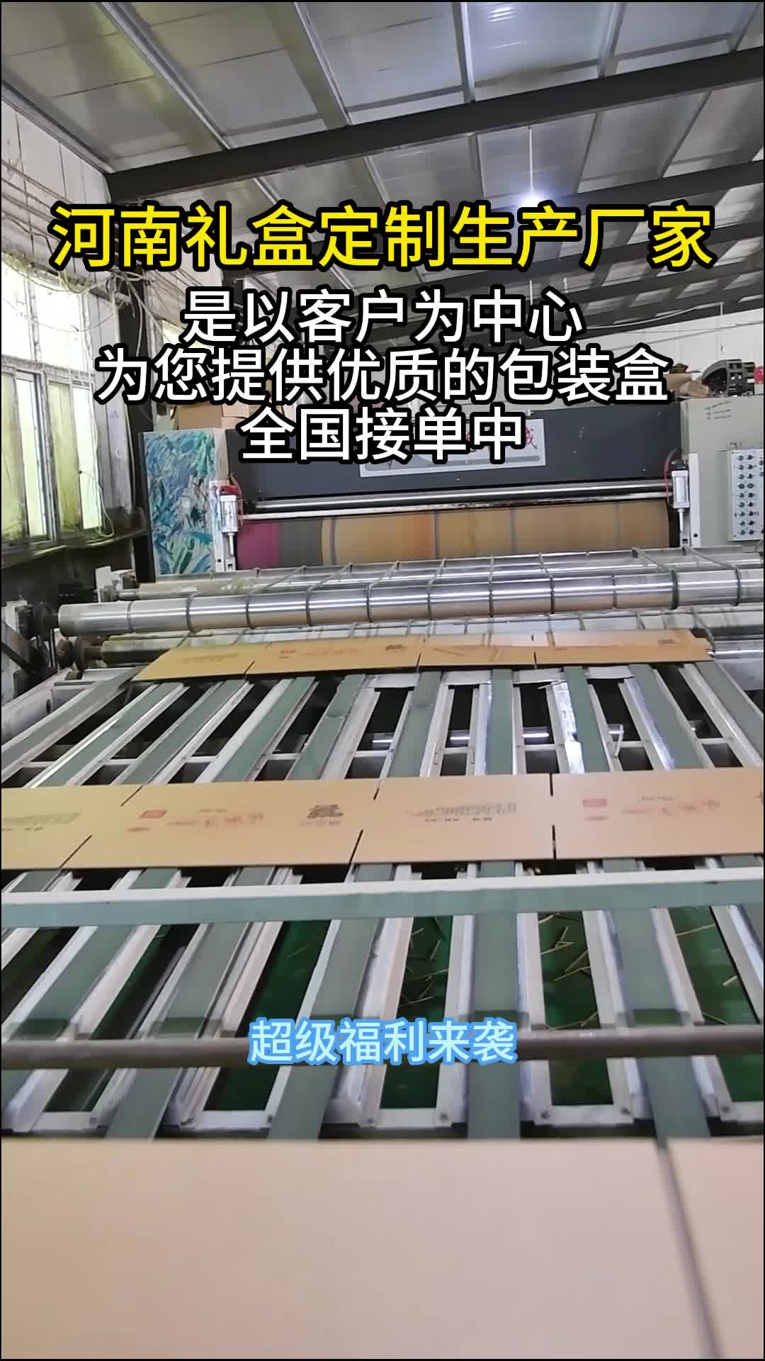 河南礼盒包装定制源头厂家,专为客户解决包装定制难题,出货快哔哩哔哩bilibili