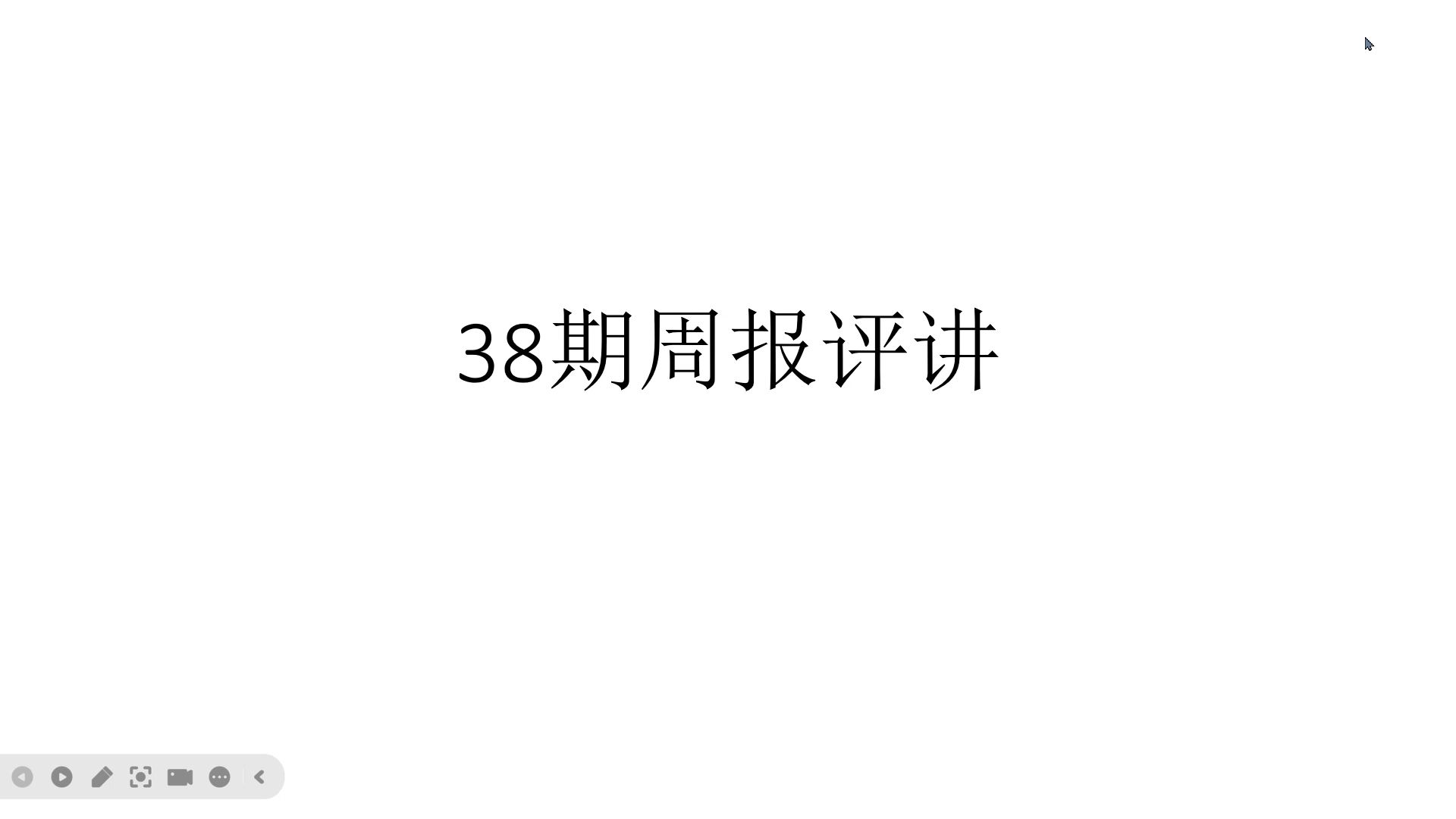 7班陈奕涵38期周报评讲哔哩哔哩bilibili