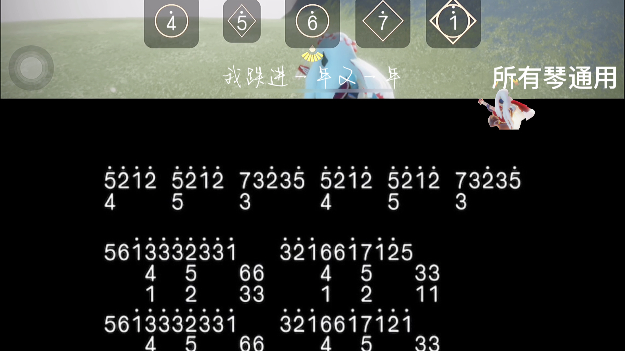 光遇《年年》琴谱