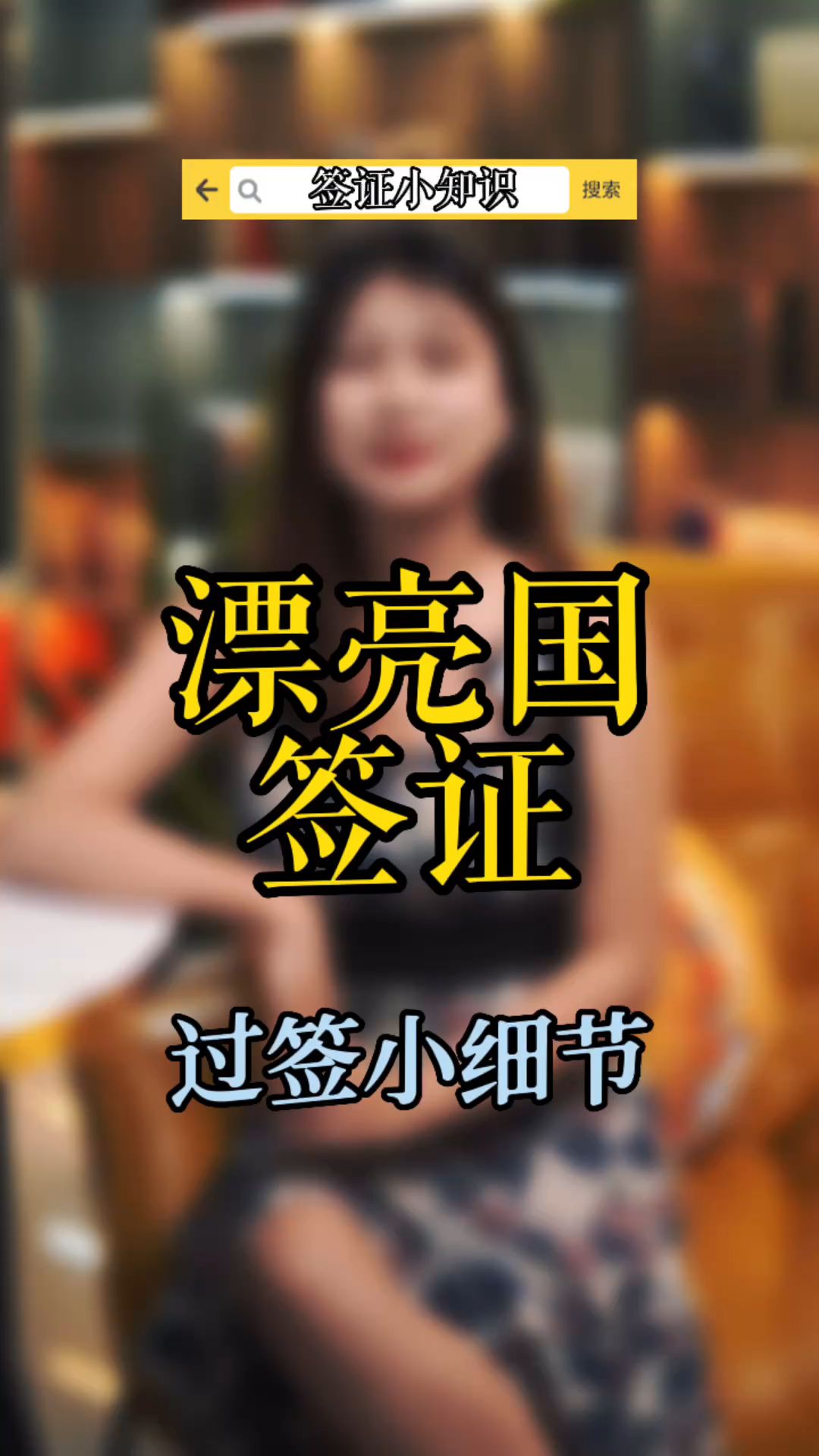 美国十年签证注意事项哔哩哔哩bilibili