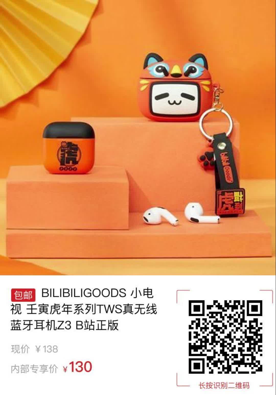 bilibiligoods 小电视 壬寅虎年系列tws真无线蓝牙耳机z3 b站正版5203