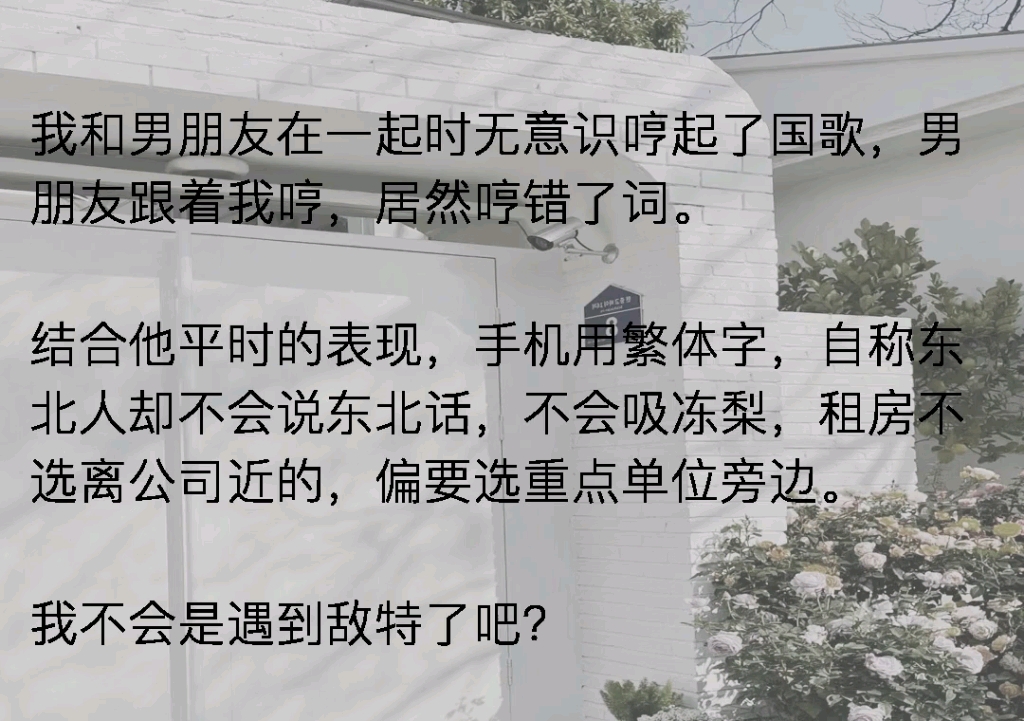 [图]《春风余味》哼国歌意外发现男友是个特务，谁懂啊