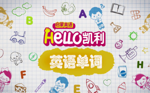 [图]【Hello Carrie】自然拼读歌Phonics Song Alphabet Song 全集