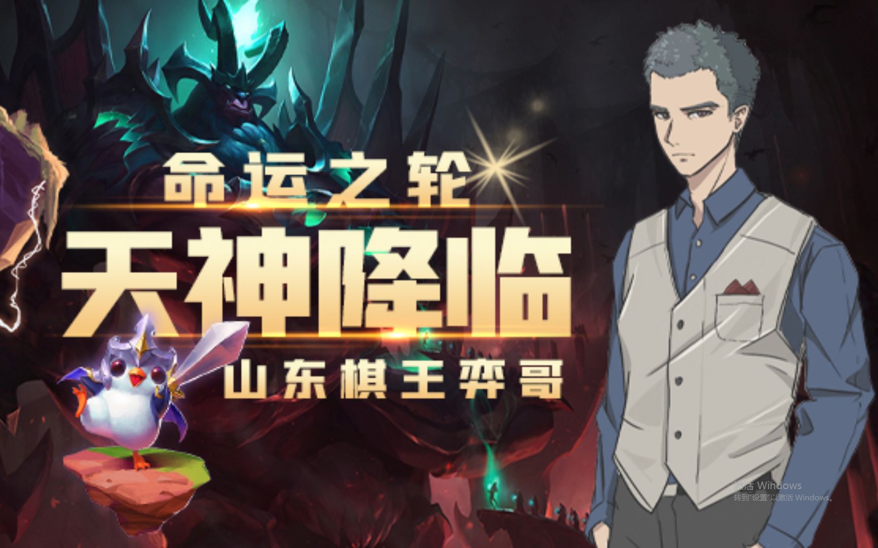 活动作品山东棋王弈哥弈招制胜s4云顶解析