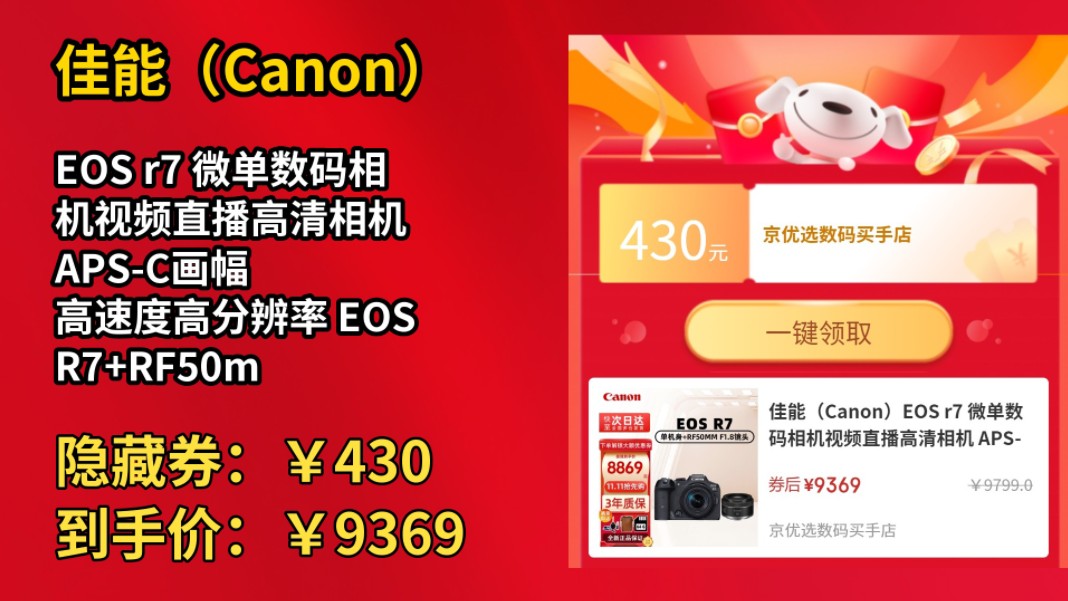 [90天新低]佳能(Canon)EOS r7 微单数码相机视频直播高清相机 APSC画幅 高速度高分辨率 EOS R7+RF50mmF1.8 小痰盂ST哔哩哔哩bilibili