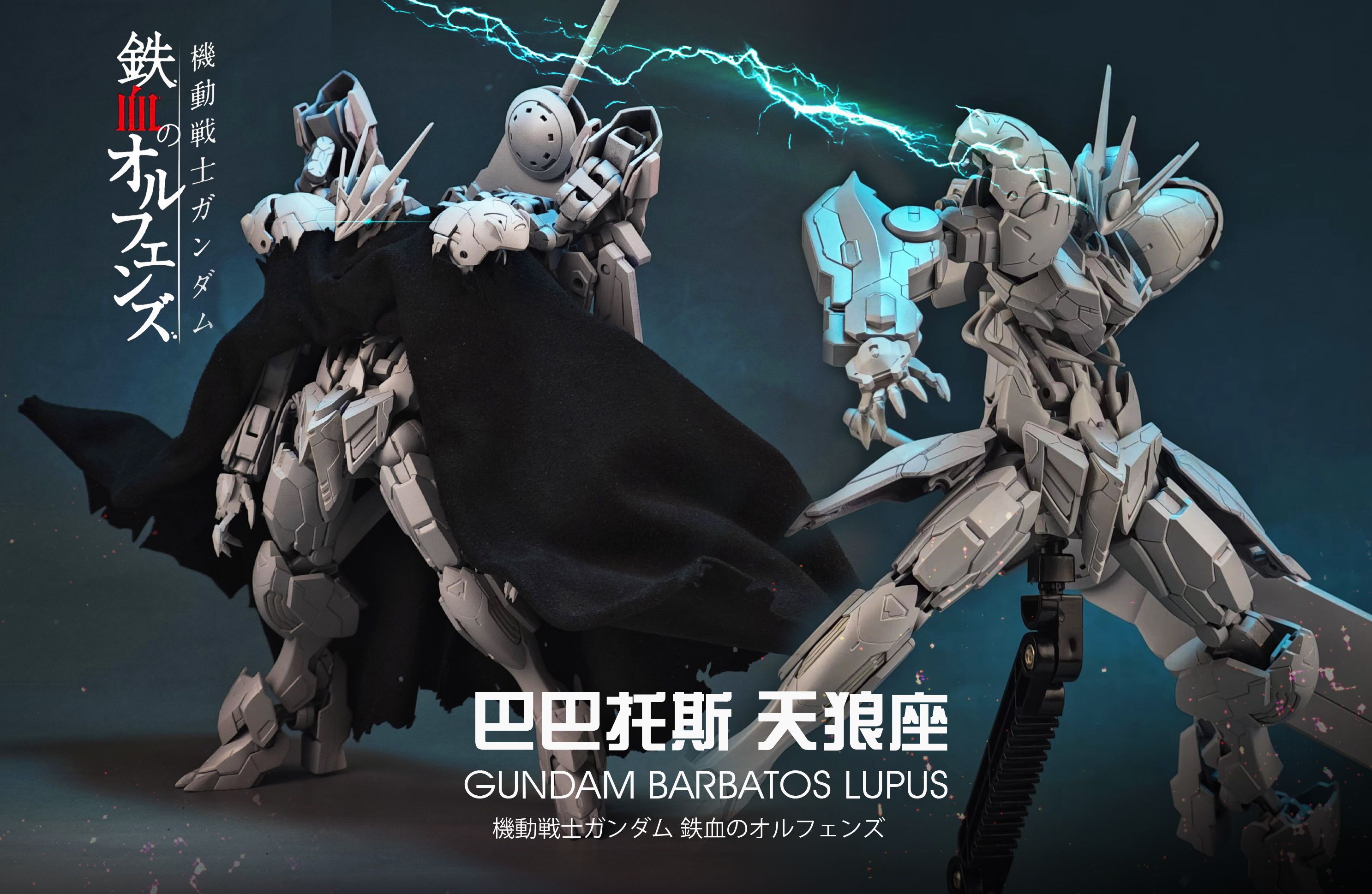 剑风传奇x巴巴托斯天狼座改造(上)