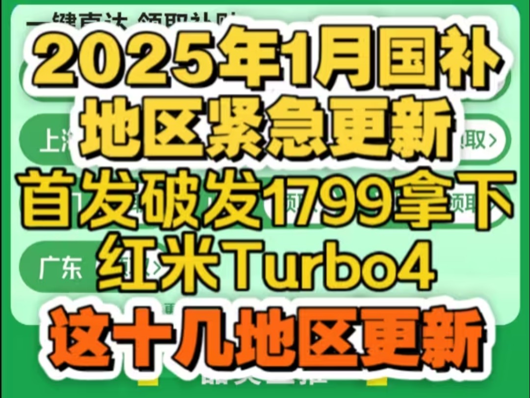 国补最新攻略来了!全面恢复!2025继续国补!哔哩哔哩bilibili