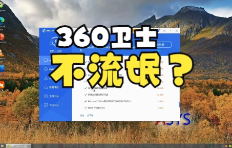 不流氓的360???360国际版体验哔哩哔哩bilibili