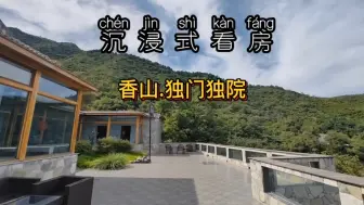 海淀香山之巅 独门独院