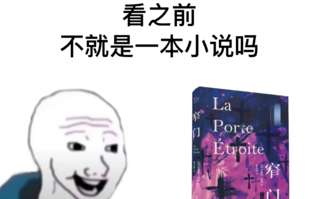 [图]“别等到我又明白过来自己孤单一人，”｜安德烈·纪德《窄门》