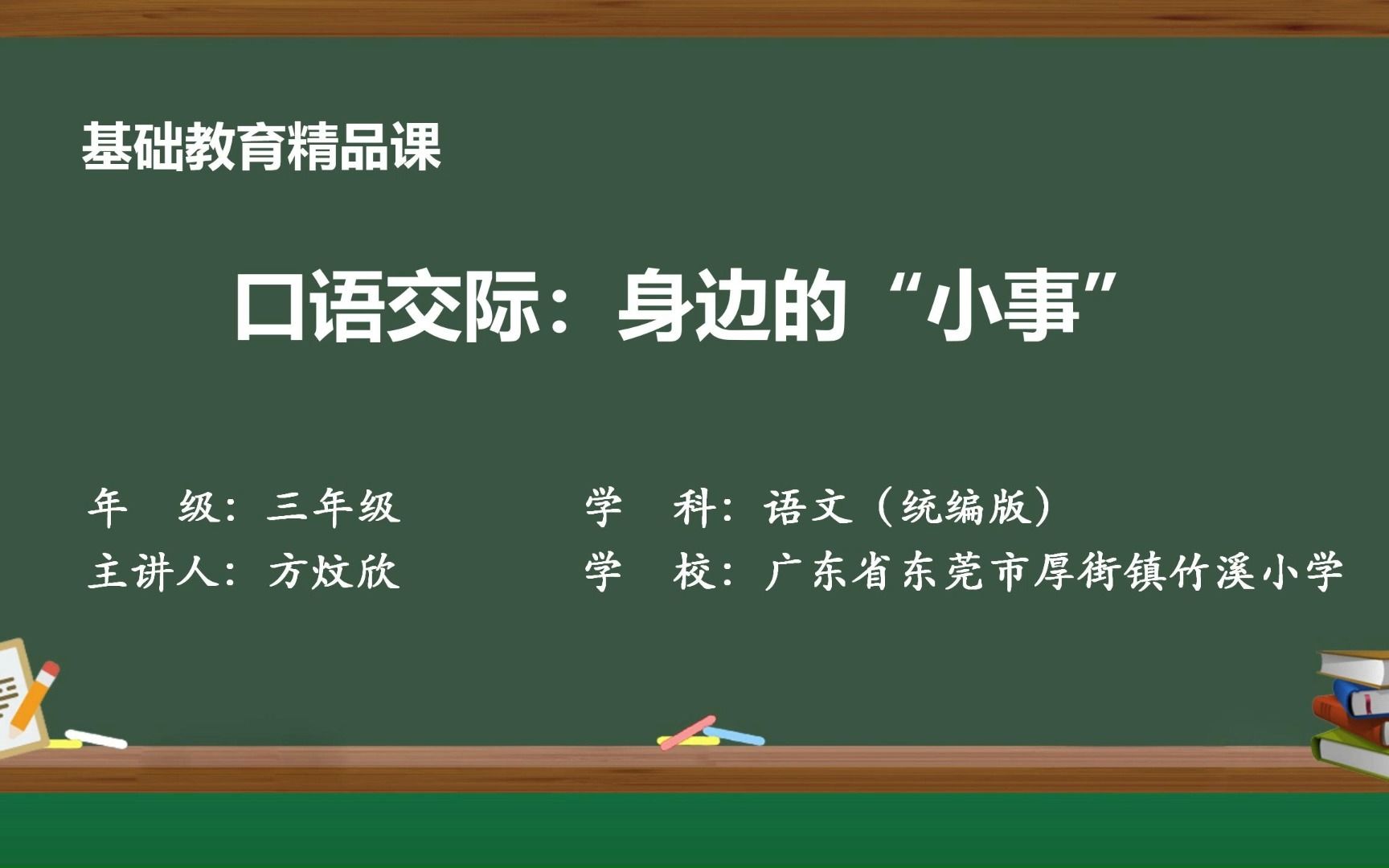 [图]身边的”小事”——陈瑞芳、方炆欣