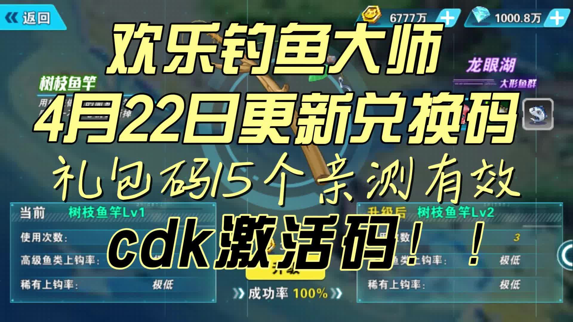 欢乐钓鱼大师 4月22日更新兑换码 礼包码15个亲测有效cdk激活码!