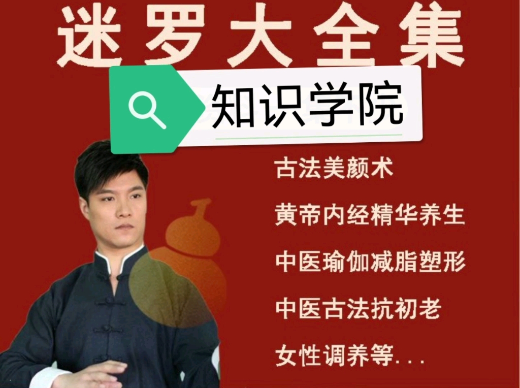 迷罗瑜伽美容养生中医视频u盘音频大合集自学零基础从入门到精通