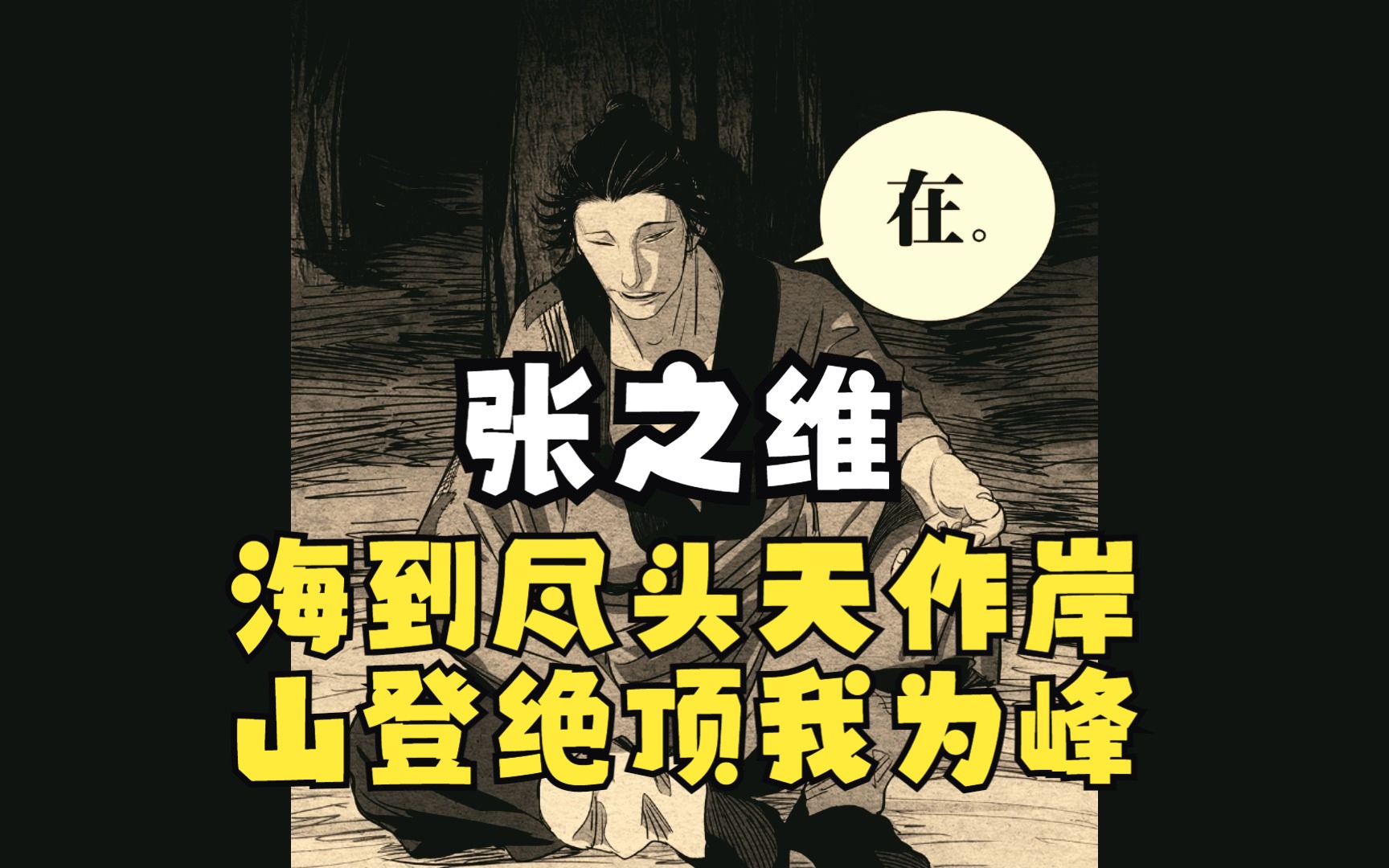 [图]【一人之下人物志】张之维，那一年师父还在、怀义也还没下山、晋中身体康健、师兄弟们可以在一起插科打诨