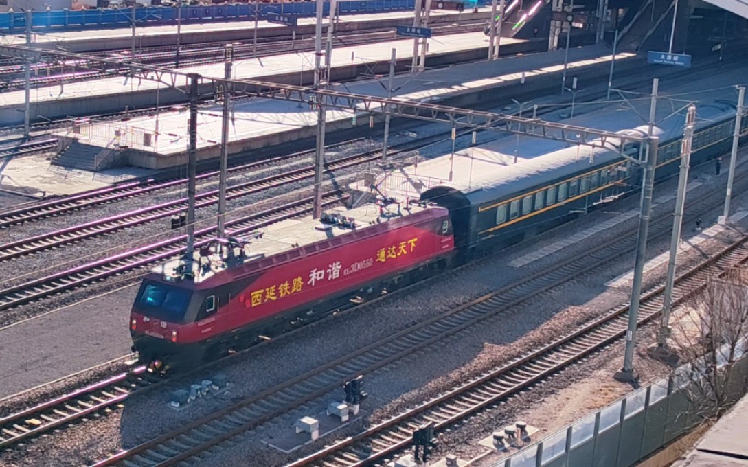 [广告局广告车]西局西段hxd3d-0550电力机车牵引西安-吉林k1574次太原