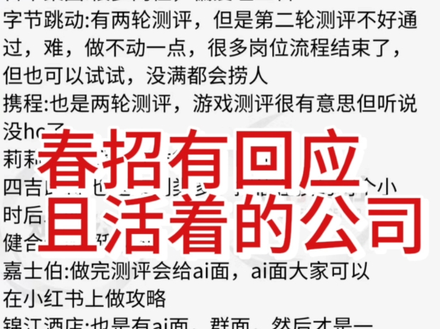 测评真的是个关键环节.很多公司在 筛选简历之前,都会要求完成测评. 我已经把新开的汇总好了,方便大家随时查看和投递. 希望我的小伙伴们都能找到...