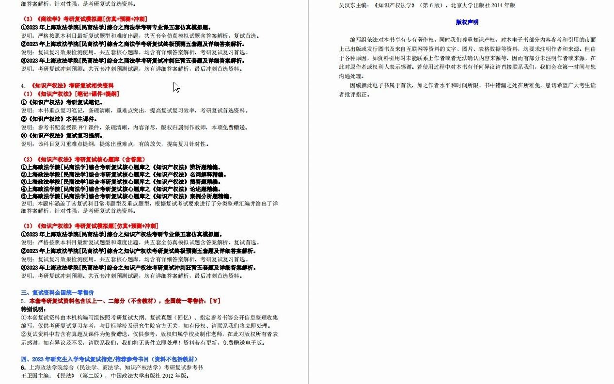 1【电子书】2023年上海政法学院[民商法学]综合(民法学、商法学、知识产权法学)考研复试精品资料【第1册,共2册】哔哩哔哩bilibili