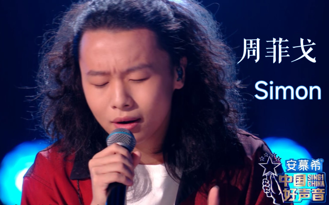 【中国好声音】51:0满票超神现场 周菲戈《simon》饱含张力的高音穿透