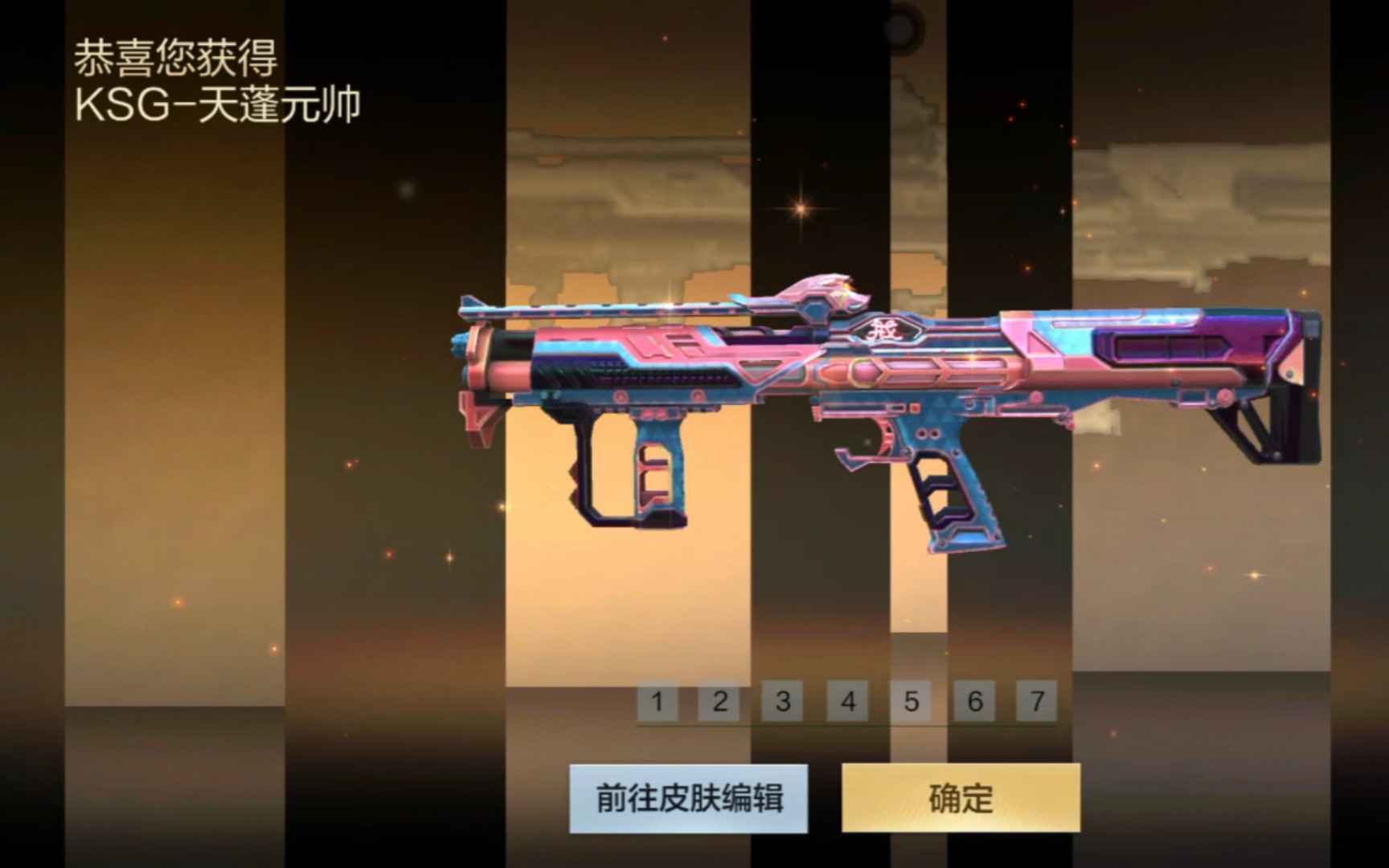 终于得到ksg-天蓬元帅了!