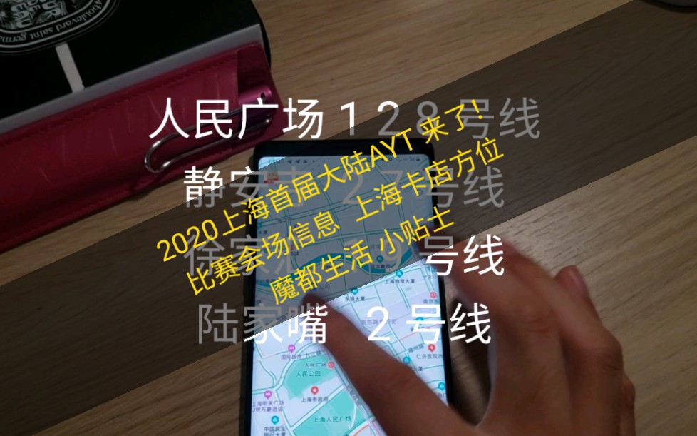 【麻子の游戏王】2020上海首届大陆AYT 比赛地点&上海卡店地址(百米香榭) 及附上上海旅游小贴士哔哩哔哩bilibili