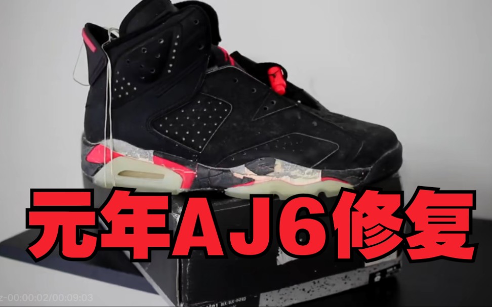 樱木花道元年aj6红外线OG 1991 INFRARED 6 FULL RESTORATION球鞋拆解修复魔改定制元年哔哩哔哩bilibili