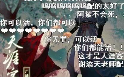 广播剧《天涯客》第21集 阿絮不走,老温才想活下去.....(此处有公主抱哦~~~哟哟哟~~~撒花撒花~~~)哔哩哔哩bilibili