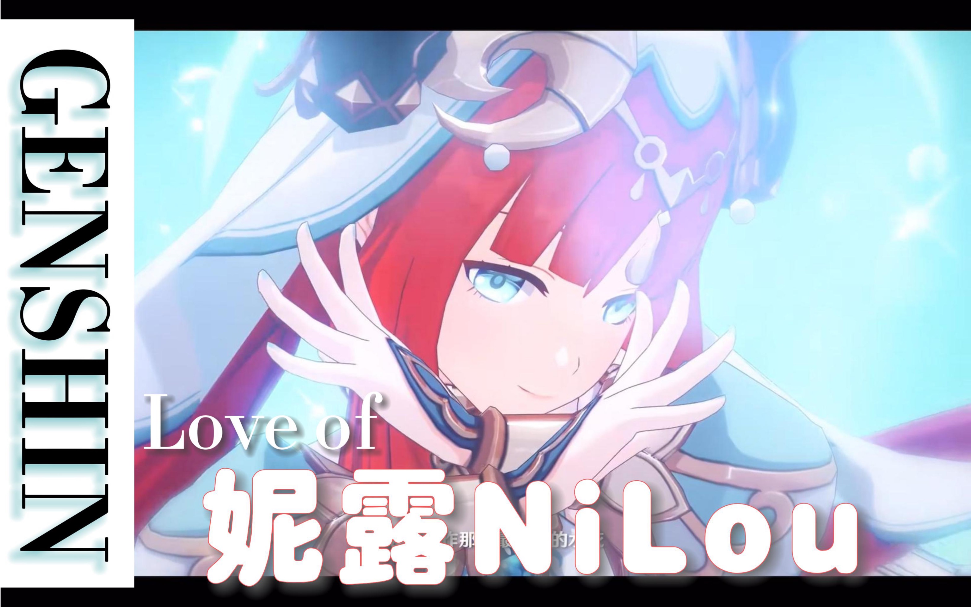 【4k/60帧】【原神/爱在西元前remix】妮露老婆专属bgm,她在我xp上