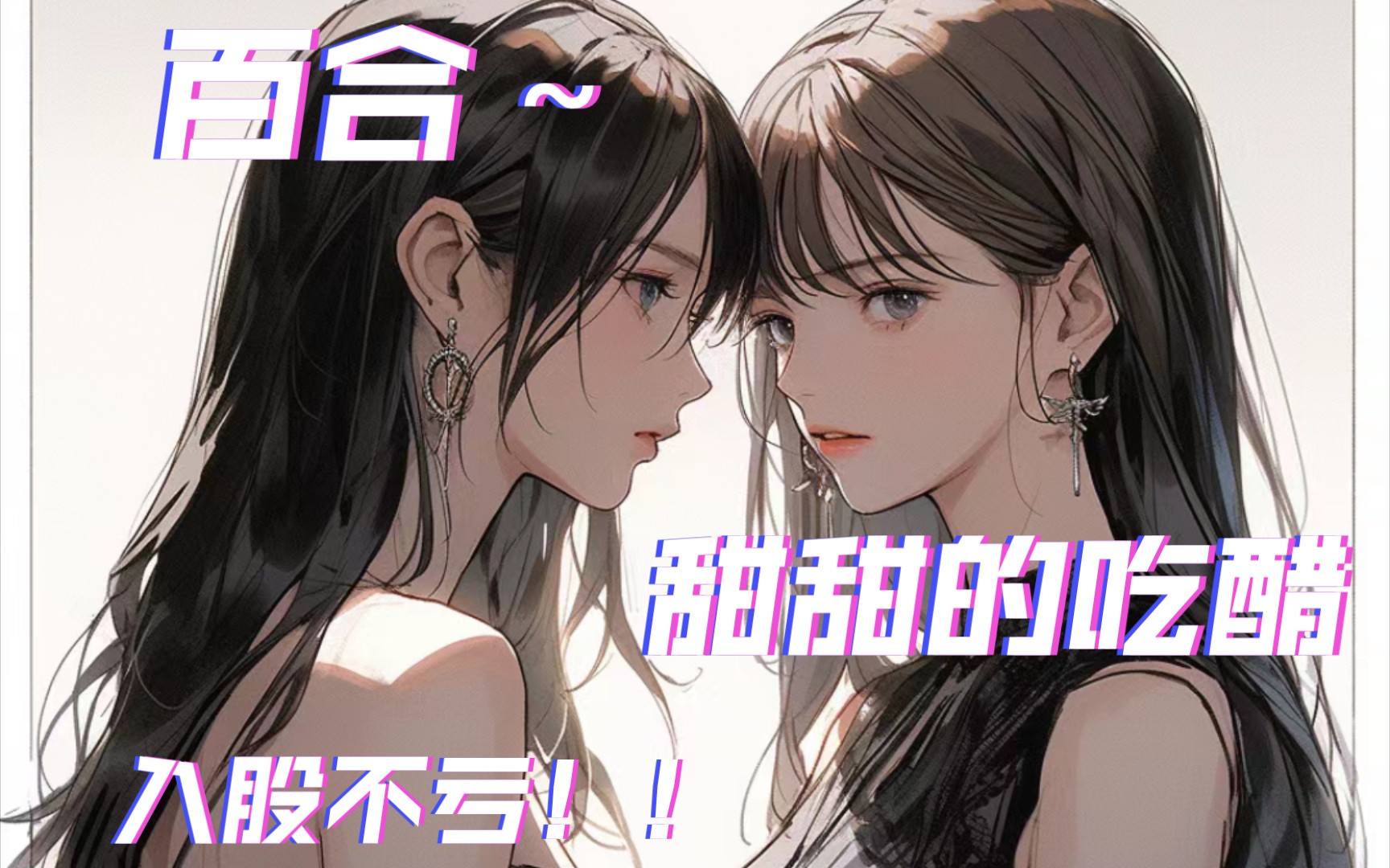 [图]【女性向中文音声/百合向/橘里橘气】出差回来的小朋友很想你～（吃醋向）