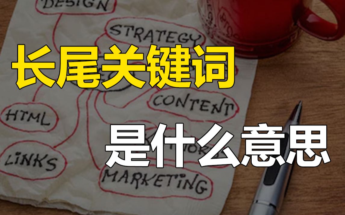 活动作品什么是长尾关键词seo精准引流的一种方式